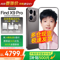 OPPO Find X9 Pro 5G手机 12GB+256GB 绒砂钛