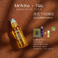 Melvita L'OCCITANE 欧舒丹 抗皱淡纹精华油 10ml