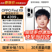 OPPO Find X9 5G手机 12GB+256GB 霜白