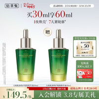 佰草集 焕亮保湿 修护精华油  30ml