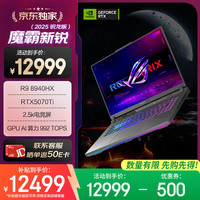 ROG 魔霸新锐 九代锐龙版 15.6英寸 游戏本（锐龙R9 8940HX、RTX 5070 Ti、16GB、1TB、2560*1440、165Hz）