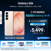 三星 Galaxy S26 12GB+256GB 5G手机  绯霞金