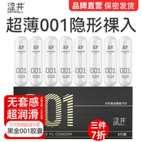 涩井 日本避孕套超薄0.01隐形裸入聚氨酯乳胶套延时持久玻尿酸 胶囊黑金001避孕套聚氨酯8只 品牌