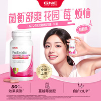  GNC/健安喜 增强免疫力 女性益生菌