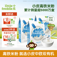 LittleFreddie Little Freddie）婴儿米粉辅食6-18个月宝宝4到6月+ 原味有机大米粉3盒 480g