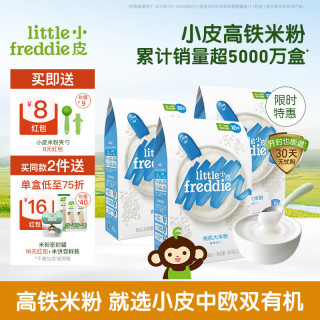 LittleFreddie 婴儿米粉辅食6-18个月宝宝4到6月+ 原味有机大米粉3盒 480g