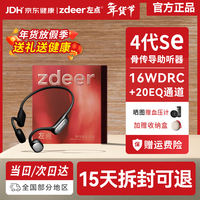 zdeer 骨传导助听器 防丢不入耳颅骨传中老年人轻中重度耳聋耳背 4代se|续航5小时|左右独立调节