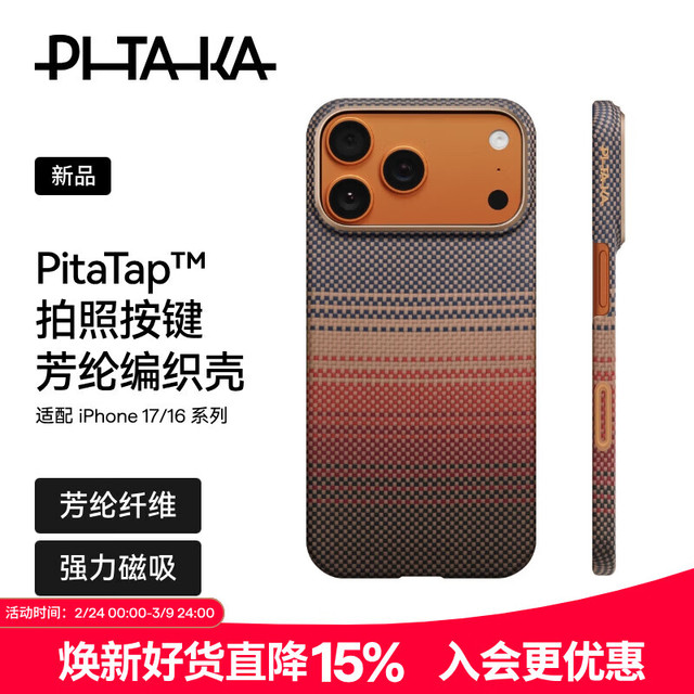 PITAKA 凯夫拉芳纶碳纤维 iPhone17ProMax手机壳  芳纶纤维 日落
