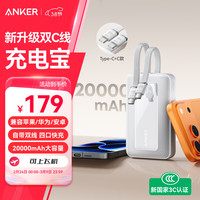 Anker 旅行充电宝自带双c线45W20000毫安mAh大容量超快充移动电源安卓苹果 白 20000mAh|45W|白