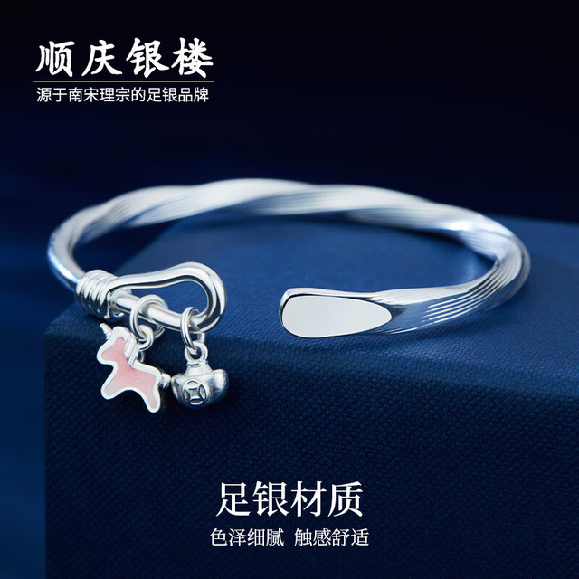 今日必买：顺庆银楼 足银999.9 莫比乌斯小马镯  约26.5克