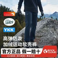 百亿补贴：Rock Cloud M1加绒软壳裤岩云户外运动长裤男商务裤防泼水防风耐磨登山软壳裤