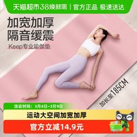移动端：Keep 瑜伽垫 健身垫 12704-1836110