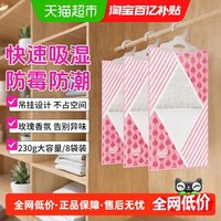 88VIP：花仙子 玫瑰香除湿袋 可挂式除湿干燥剂 230g*8袋