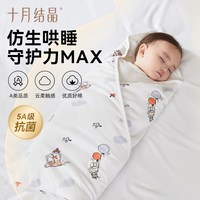 十月结晶 防惊跳 纯棉婴儿包被