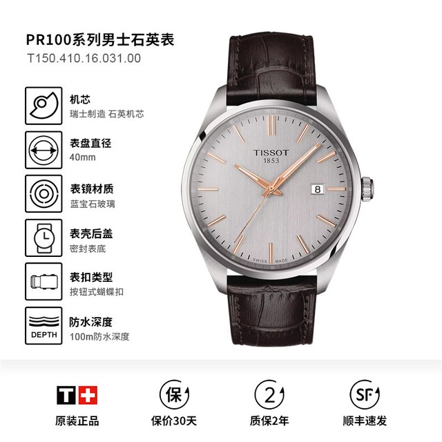 TISSOT 【自营】天梭(TISSOT)PR100系列男士石英手表瑞士正品节日送礼