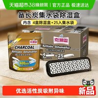 88VIP：花仙子 DD5082HXF 除湿袋组合套装 25袋