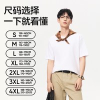 网易严选 纯棉白色短袖t恤男女2026夏新款纯色T内搭上衣圆领打底衫
