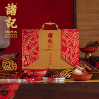 诸记 年货 腊味礼盒 【吉星高照】春节礼盒2350g