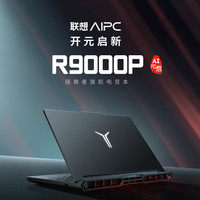 Lenovo/联想 AI元启 游戏笔记本电脑