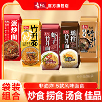 寿桃牌 港式虾子面 非油炸瑶柱碱水广东式云吞手工竹升面 全蛋面