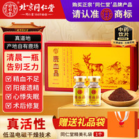 同仁堂 北京同仁堂鹿血晶1g*6瓶补气血补肾养安神壮阳失眠颜中药饮片京东大药房粉冻干粉高纯度中华补血