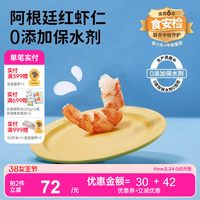 萌小丸 Little One 萌小丸 阿根廷红虾仁 230g