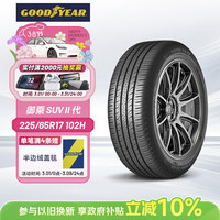 固特异 EFFICIENTGRIP SUV SUV轮胎 经济耐磨型 225/65R17 102H
