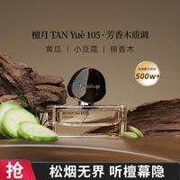 ​ttouchme TTOUCHME 檀月香水中性淡香高级持久留香送礼物礼盒装木质调