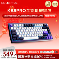 七彩虹 三模客制化 机械键盘  瑰夏拿铁轴 陨紫 RGB