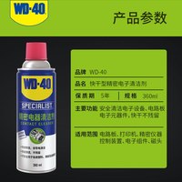 WD-40 除锈润滑剂 100ml