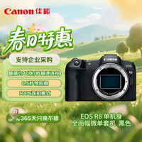 佳能 EOS R8 单机身 微单相机 全画幅专微 4K视频 R8套机 Vlog 6K超采样防抖
