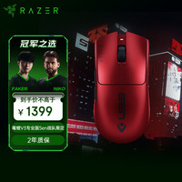 移动端、京东百亿补贴：雷蛇 毒蝰 V3 Pro 专业版 2.4G双模无线鼠标 35000DPI Sentinels战队