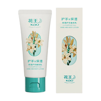 花王 保湿 护手霜
