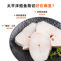 美加佳 MEIJIAJIA 美加佳 太平洋长尾鳕鱼 1000g