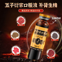 恒玉佳 五子衍宗口服液10ml*8支*3盒+恒玉佳锁阳固精丸大蜜丸9g*6丸*5盒
