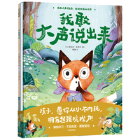 我敢大声说出来（套装3册）   拒绝玻璃心绘本 【3岁+】 里拉 亚历山大等 中信出版社图书
