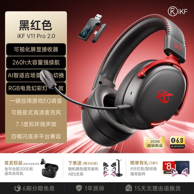 iKF V11 Pro2.0 RGB 2.4G无线 头戴式游戏耳机 四模