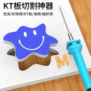  东部工品 热熔切割 泡沫切割刀