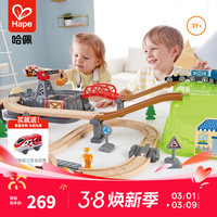 Hape 小镇运输收纳套装