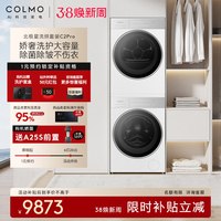 COLMO 北极星洗烘套装C2Pro云璃白纯平全嵌12KG大容量热泵滚筒