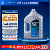 移动端、京东百亿补贴：采埃孚 AG6 变速箱油 4L
