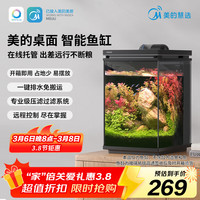 京东百亿补贴：美的 慧选智能生态桌面鱼缸