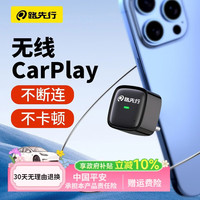 移动端、京东百亿补贴：路先行 有线转无线CarPlay盒子奔驰大众奥迪本田沃尔沃车载机互联导航