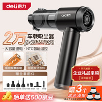 移动端、京东百亿补贴：得力 车载吸尘器大吸力手持吹吸一体车家两用无线大功率超强劲随手吸无线小型便携式汽车专用