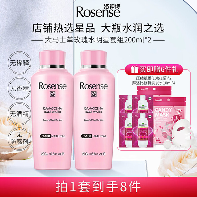 Rosense 洛神诗土耳其玫瑰水女补水保湿纯露花水化妆爽肤水2瓶装（200ml*2瓶） 玫瑰水200ml*2瓶