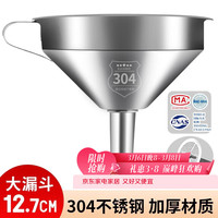 BAIJIE 304可拆卸带滤网不锈钢漏斗分装大口径油漏酒漏醋漏家用厨房工具
