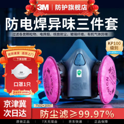 3M 防毒面具 KP100防尘半面罩油性气体颗粒物电焊工业粉尘打磨口罩 7502配2097防尘套装