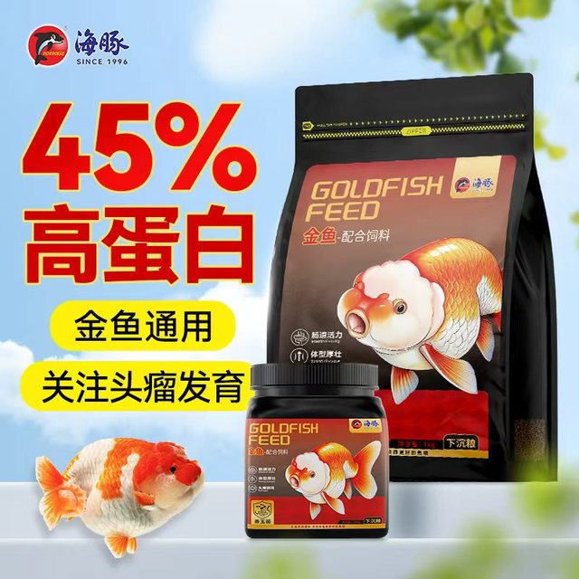 海豚 兰寿饲料鎏金泰狮通用金鱼饲料下沉颗粒专用鱼粮善玉菌高蛋白