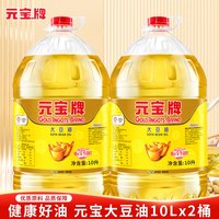 金元宝 元宝大豆油 10L*2桶 整箱