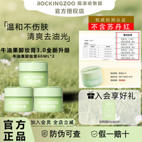 摇滚动物园 牛油果卸妆膏深层清洁敏感肌脸部温和不刺激